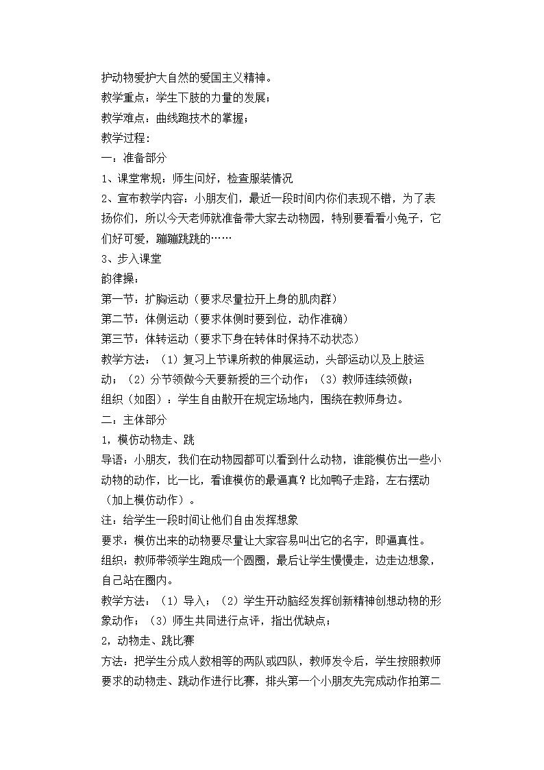 2017—2018学年人教版小学一年级上册体育教案全套.doc第23页