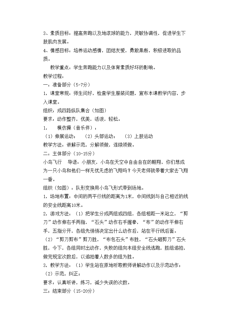 2017—2018学年人教版小学一年级上册体育教案全套.doc第25页