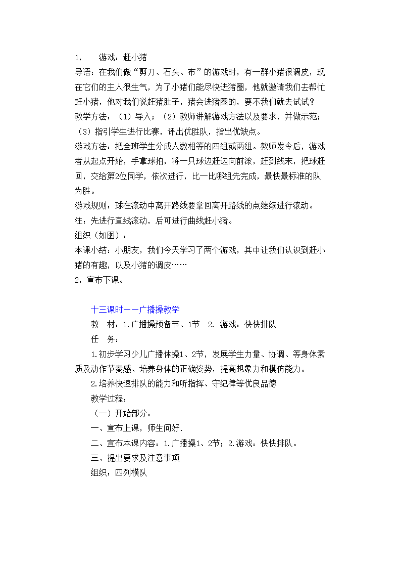 2017—2018学年人教版小学一年级上册体育教案全套.doc第26页