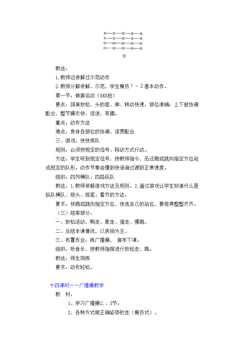 2017—2018学年人教版小学一年级上册体育教案全套.doc第28页