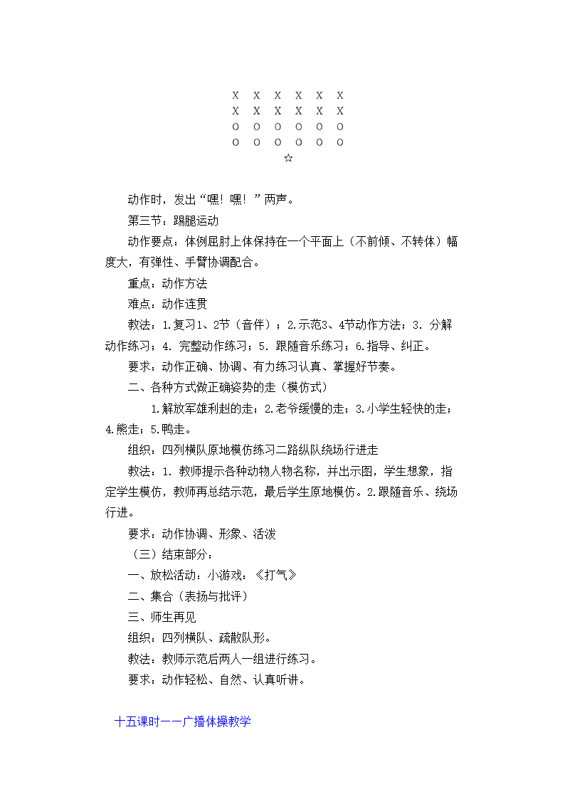 2017—2018学年人教版小学一年级上册体育教案全套.doc第30页