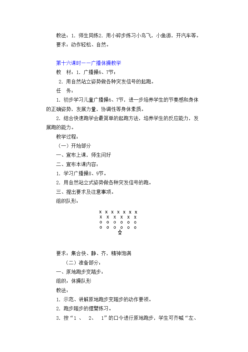 2017—2018学年人教版小学一年级上册体育教案全套.doc第33页