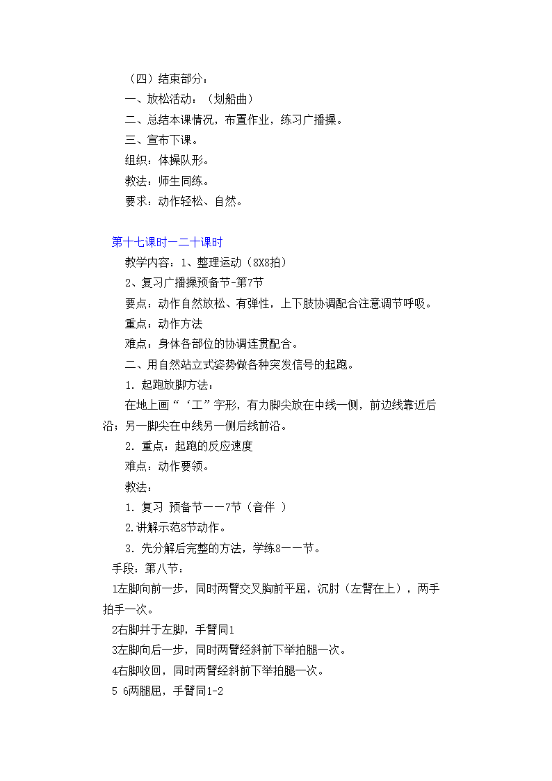 2017—2018学年人教版小学一年级上册体育教案全套.doc第35页