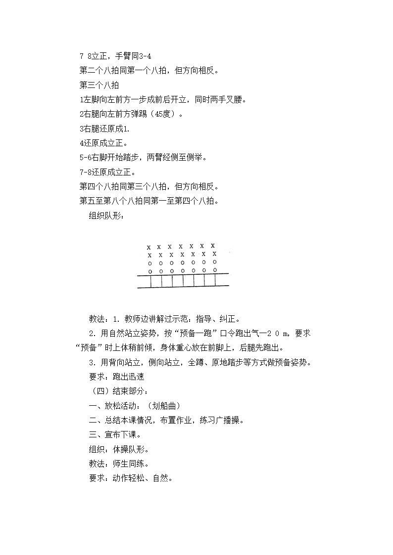 2017—2018学年人教版小学一年级上册体育教案全套.doc第36页