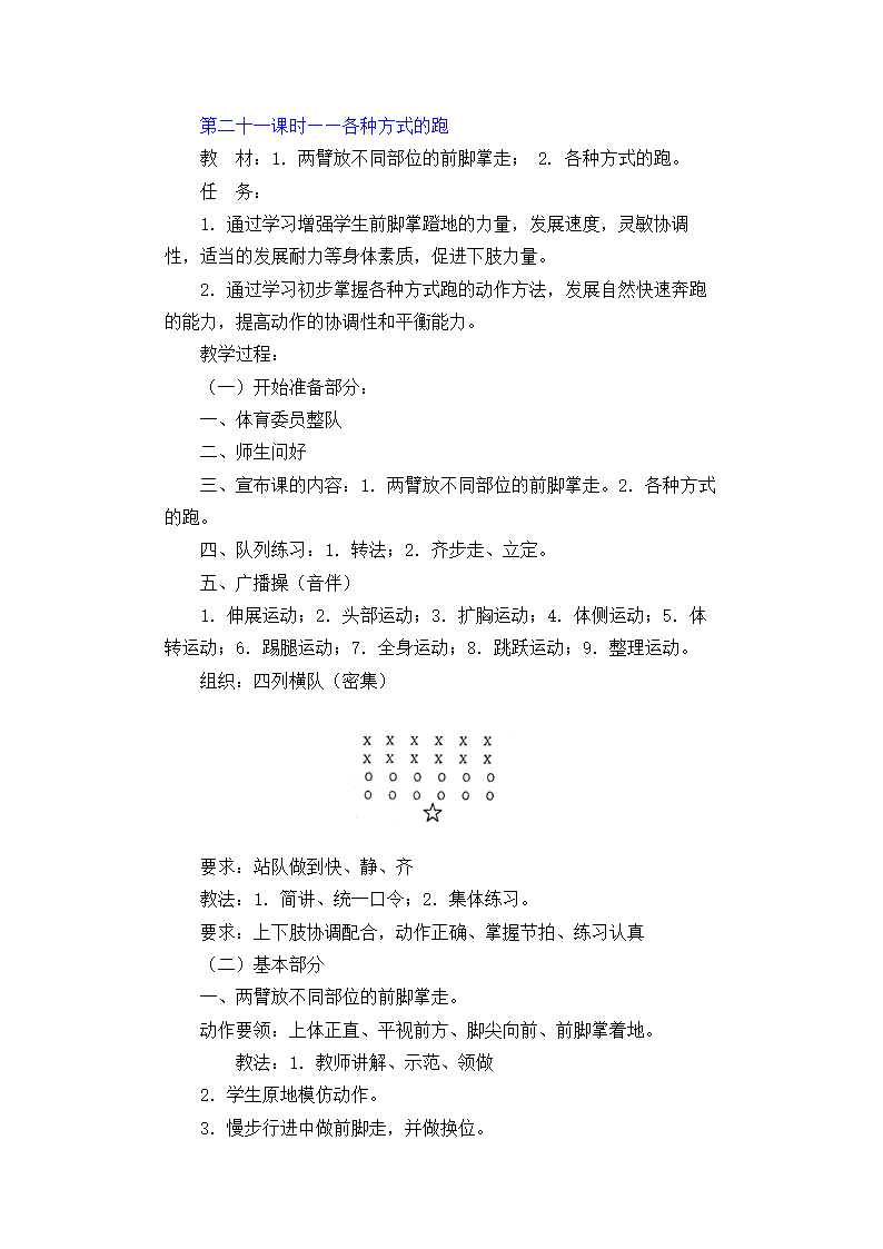 2017—2018学年人教版小学一年级上册体育教案全套.doc第37页