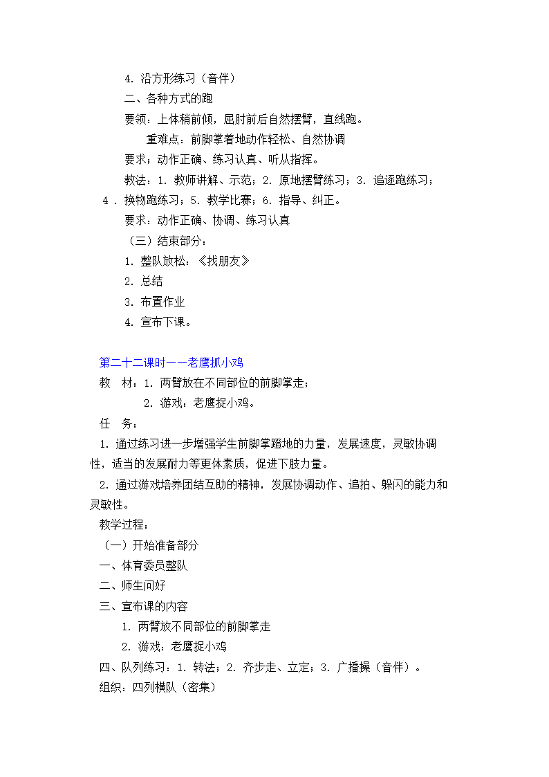 2017—2018学年人教版小学一年级上册体育教案全套.doc第38页