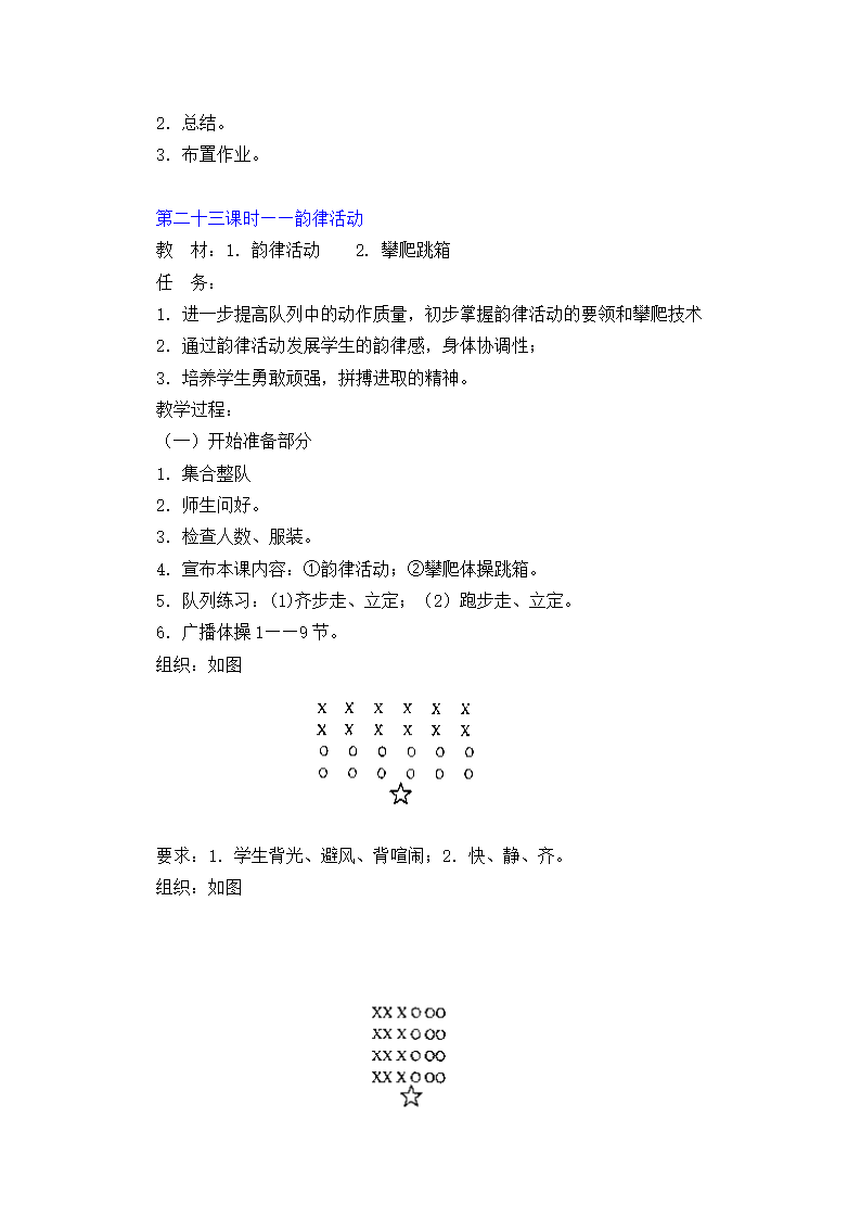 2017—2018学年人教版小学一年级上册体育教案全套.doc第40页