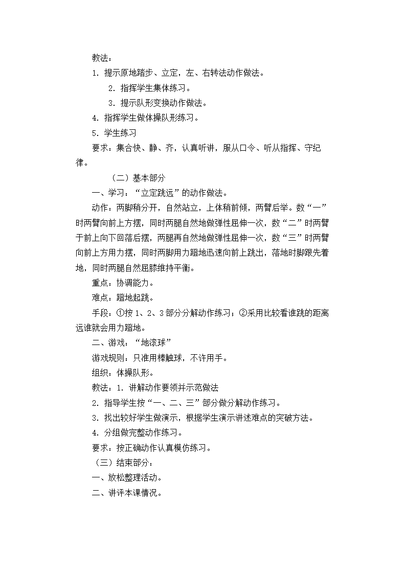 2017—2018学年人教版小学一年级上册体育教案全套.doc第43页