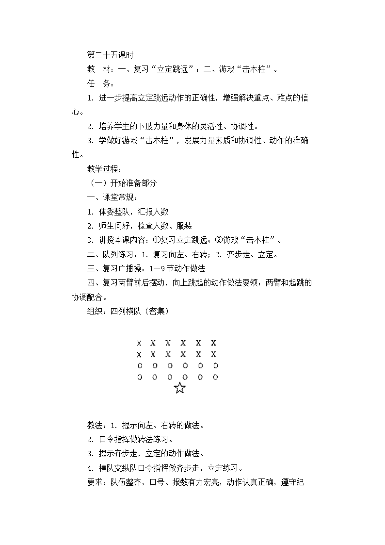 2017—2018学年人教版小学一年级上册体育教案全套.doc第44页