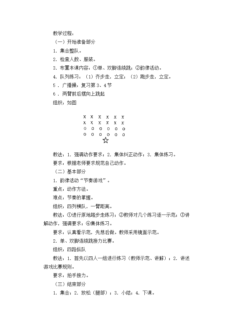 2017—2018学年人教版小学一年级上册体育教案全套.doc第46页