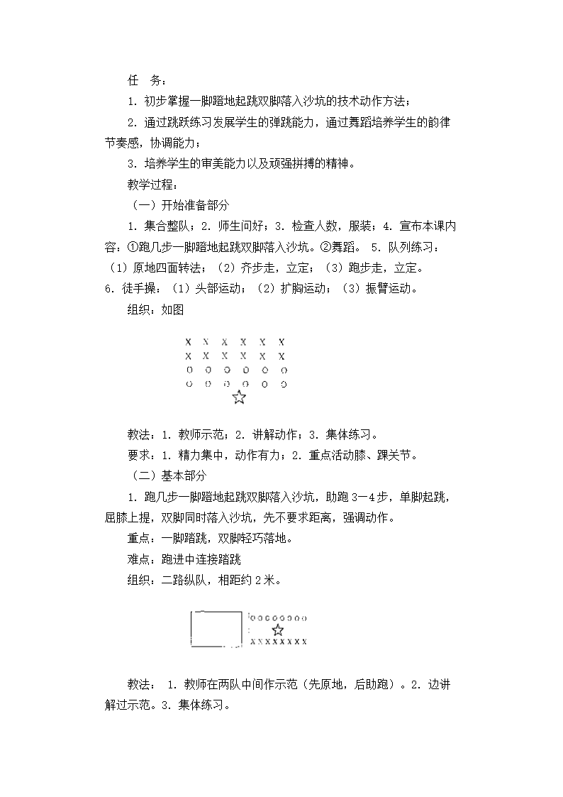 2017—2018学年人教版小学一年级上册体育教案全套.doc第49页