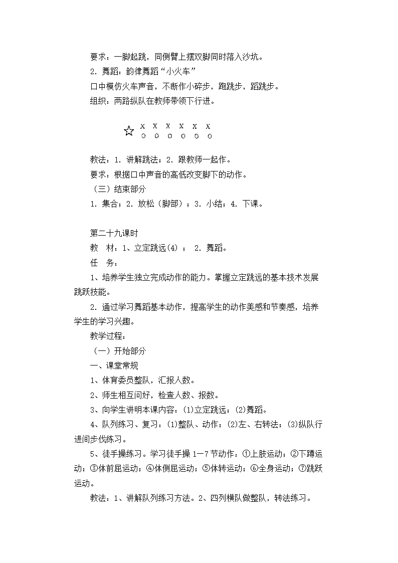 2017—2018学年人教版小学一年级上册体育教案全套.doc第50页