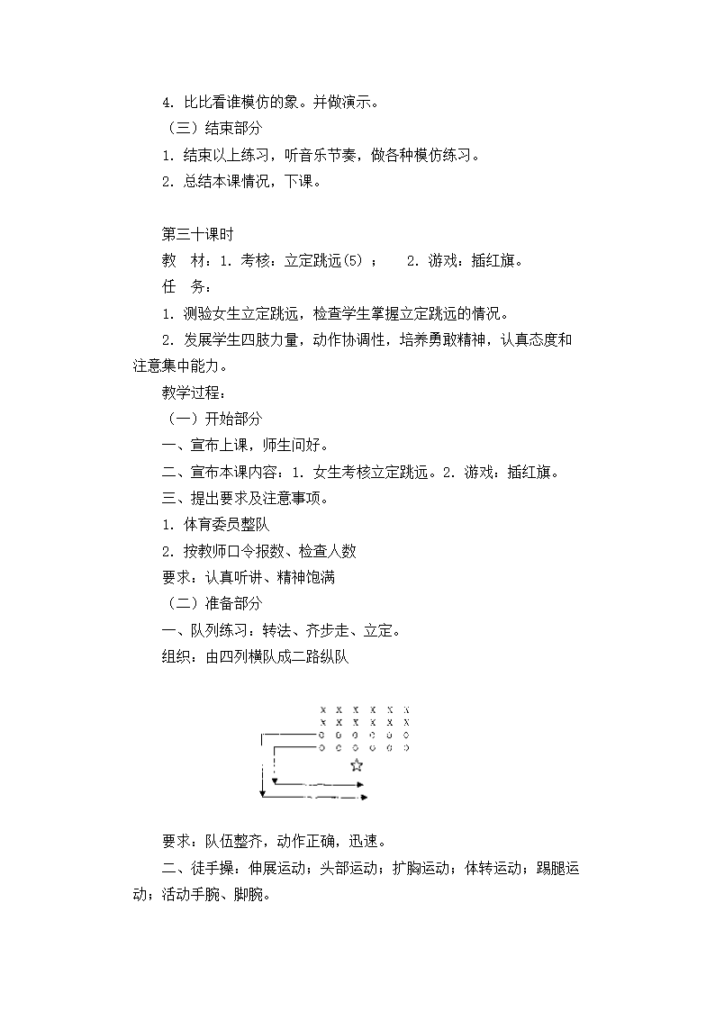 2017—2018学年人教版小学一年级上册体育教案全套.doc第52页