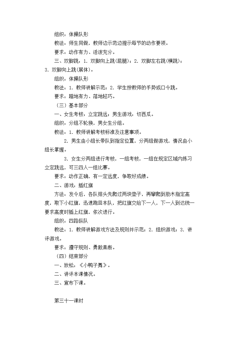 2017—2018学年人教版小学一年级上册体育教案全套.doc第53页