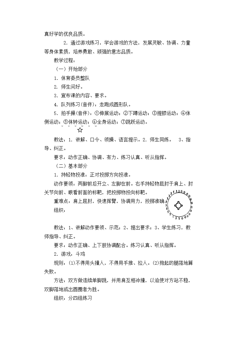 2017—2018学年人教版小学一年级上册体育教案全套.doc第57页