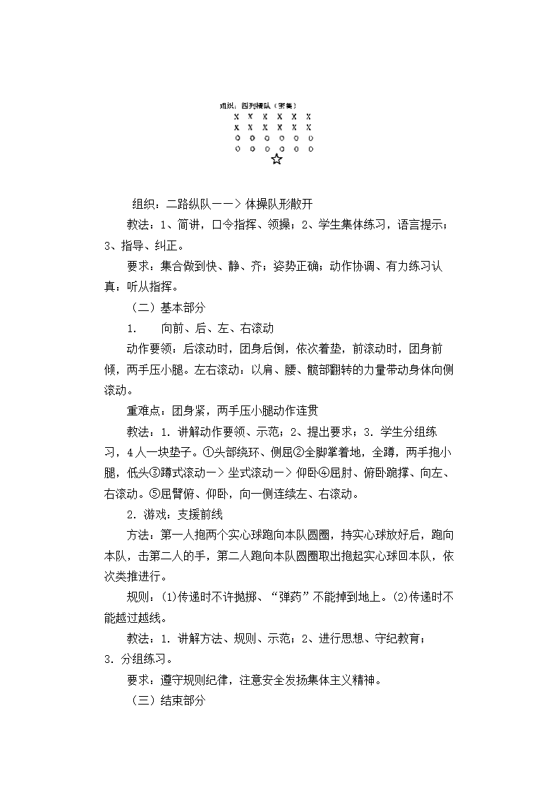 2017—2018学年人教版小学一年级上册体育教案全套.doc第59页