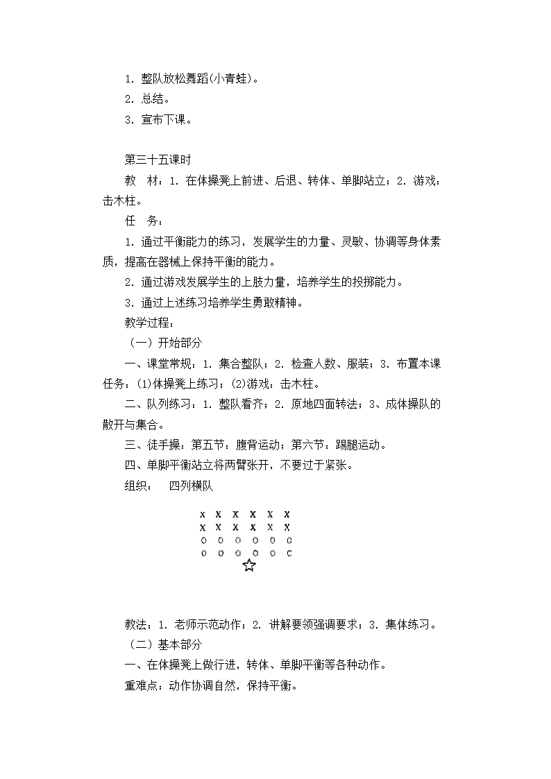 2017—2018学年人教版小学一年级上册体育教案全套.doc第60页