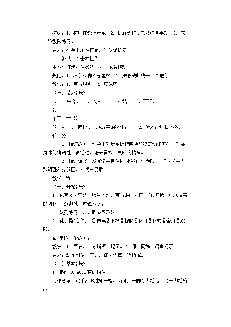 2017—2018学年人教版小学一年级上册体育教案全套.doc第61页