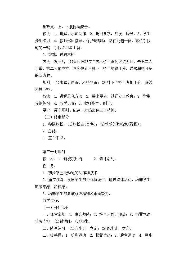 2017—2018学年人教版小学一年级上册体育教案全套.doc第62页