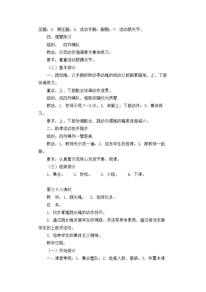 2017—2018学年人教版小学一年级上册体育教案全套.doc第63页