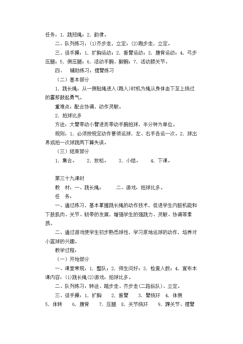 2017—2018学年人教版小学一年级上册体育教案全套.doc第64页