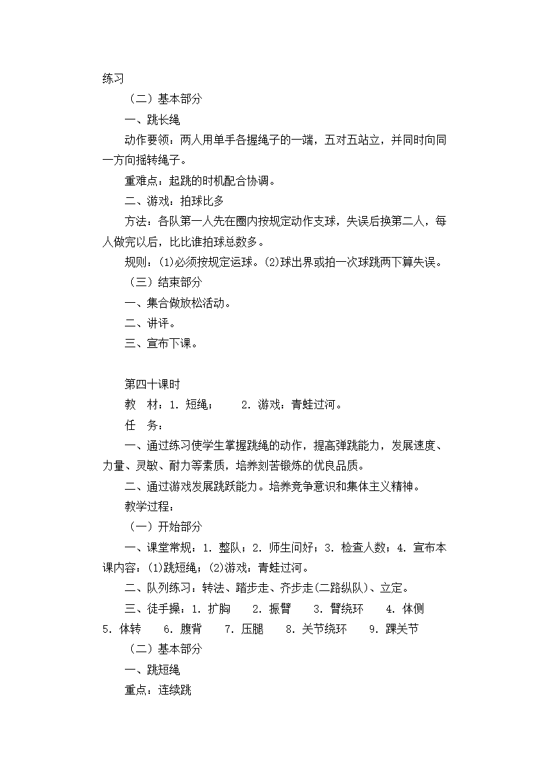 2017—2018学年人教版小学一年级上册体育教案全套.doc第65页