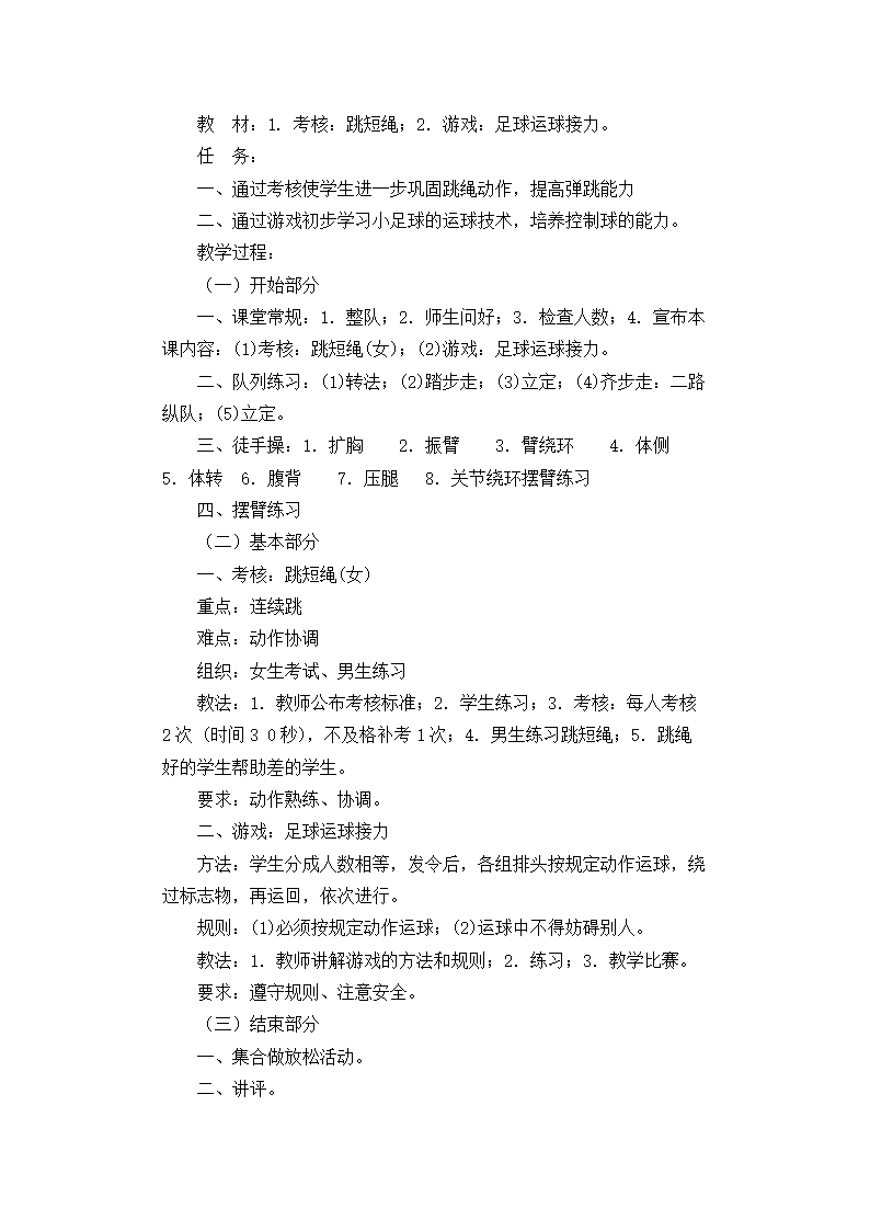 2017—2018学年人教版小学一年级上册体育教案全套.doc第68页