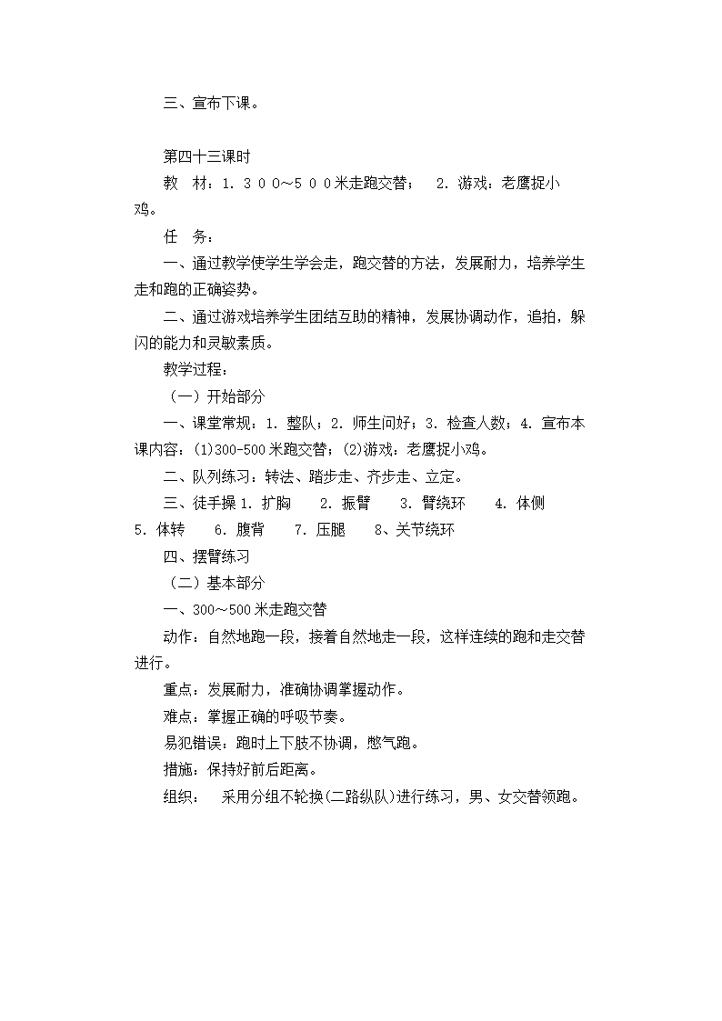 2017—2018学年人教版小学一年级上册体育教案全套.doc第69页