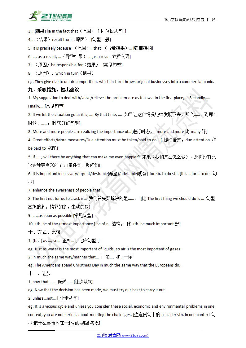 高中英语作文高分经典句型.doc第3页