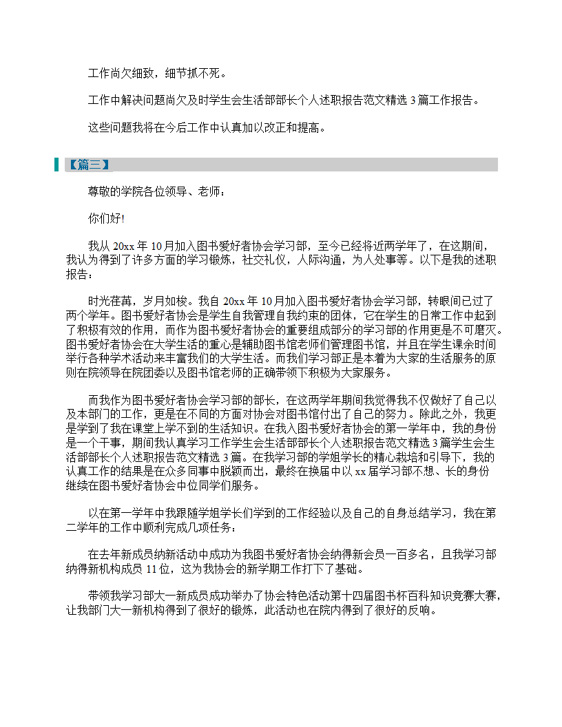 学生会部长述职报告模板.doc第3页