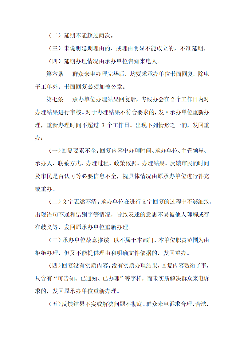 市长专线电话承办工作标准.docx第4页