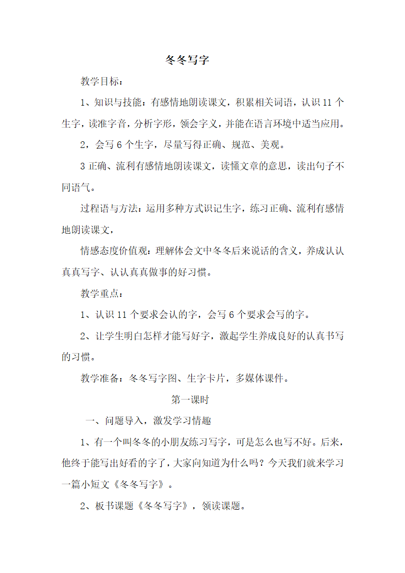 冬冬写字教案.doc第1页