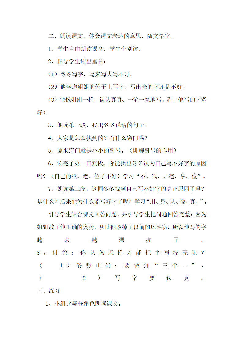 冬冬写字教案.doc第2页