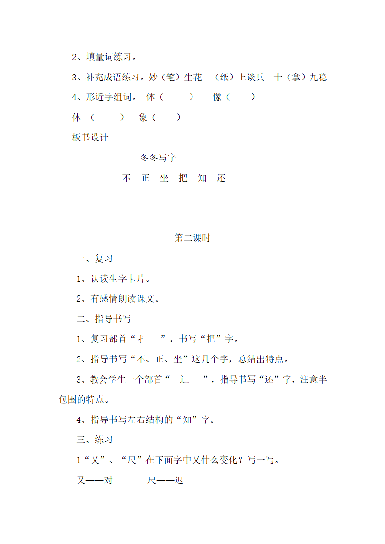 冬冬写字教案.doc第3页