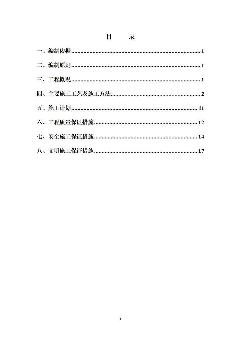 水库导流输水隧洞工程 施工 方案.doc第3页