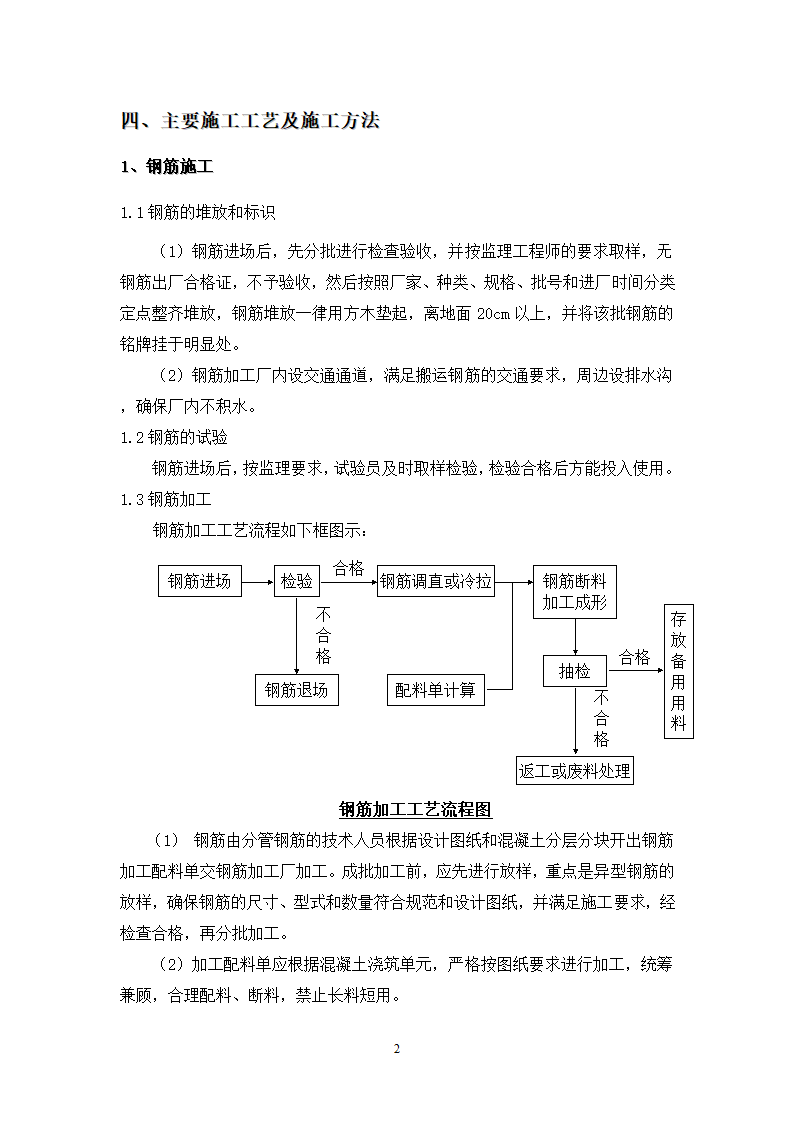 水库导流输水隧洞工程 施工 方案.doc第5页