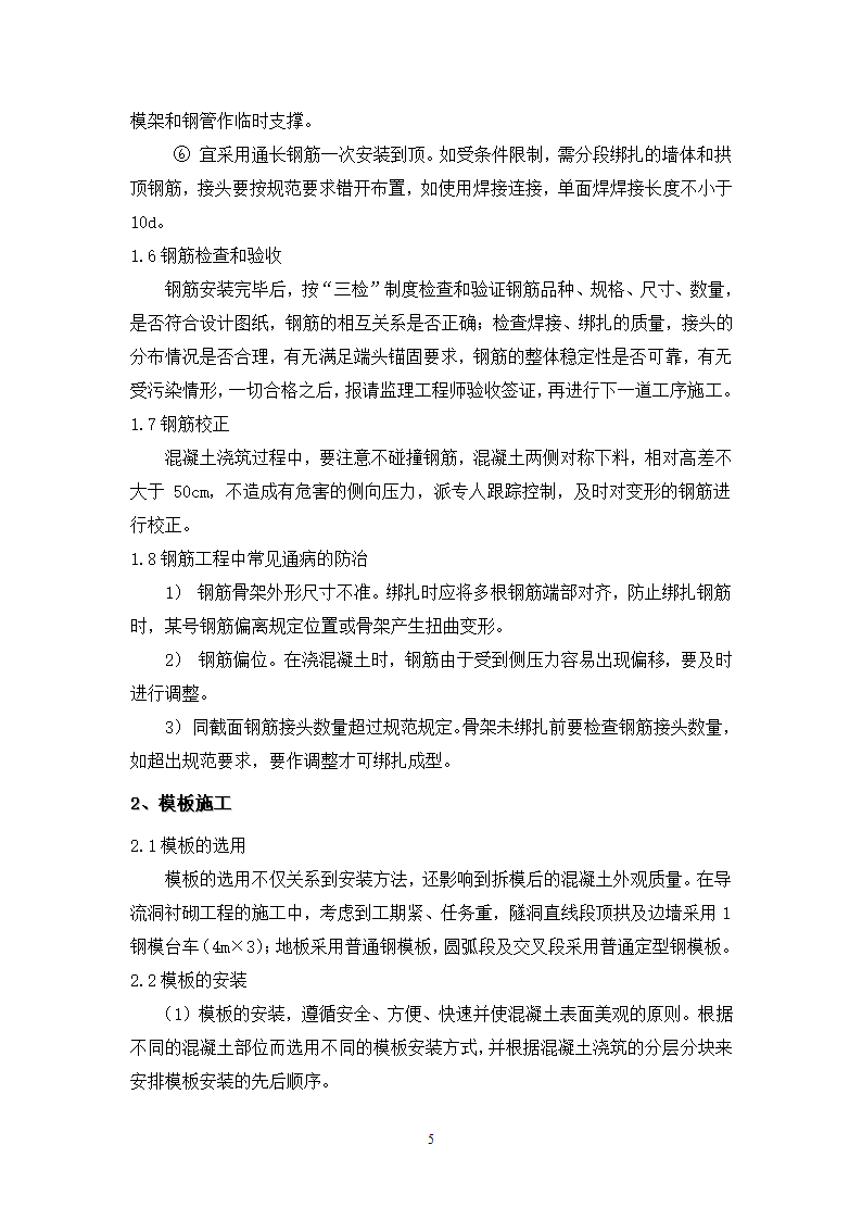 水库导流输水隧洞工程 施工 方案.doc第8页