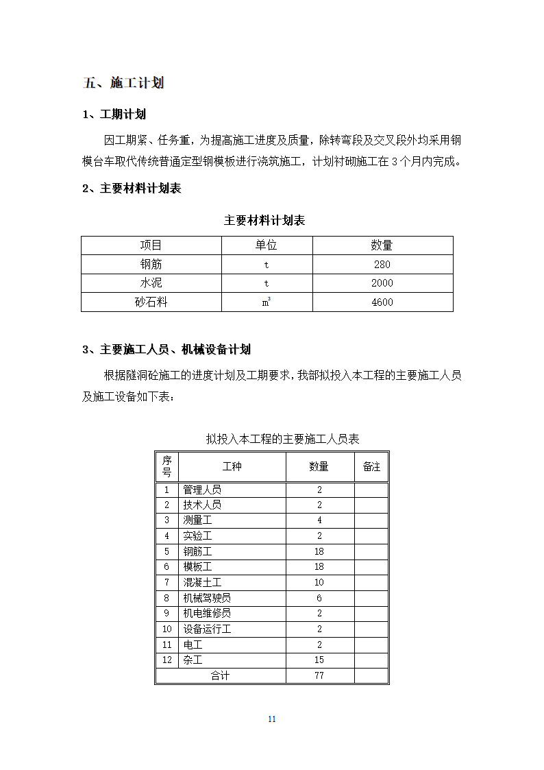 水库导流输水隧洞工程 施工 方案.doc第14页