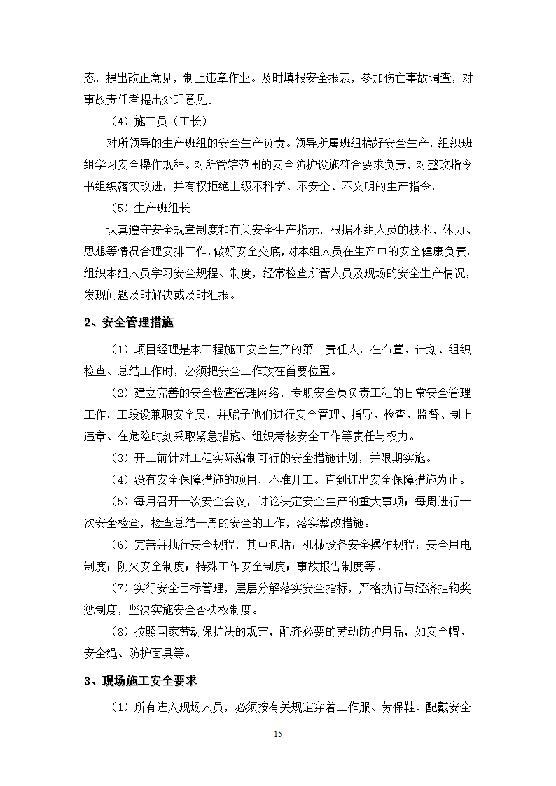 水库导流输水隧洞工程 施工 方案.doc第18页