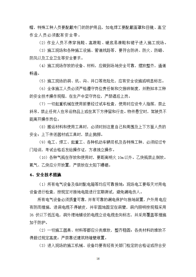 水库导流输水隧洞工程 施工 方案.doc第19页