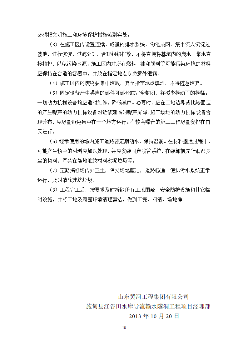 水库导流输水隧洞工程 施工 方案.doc第21页