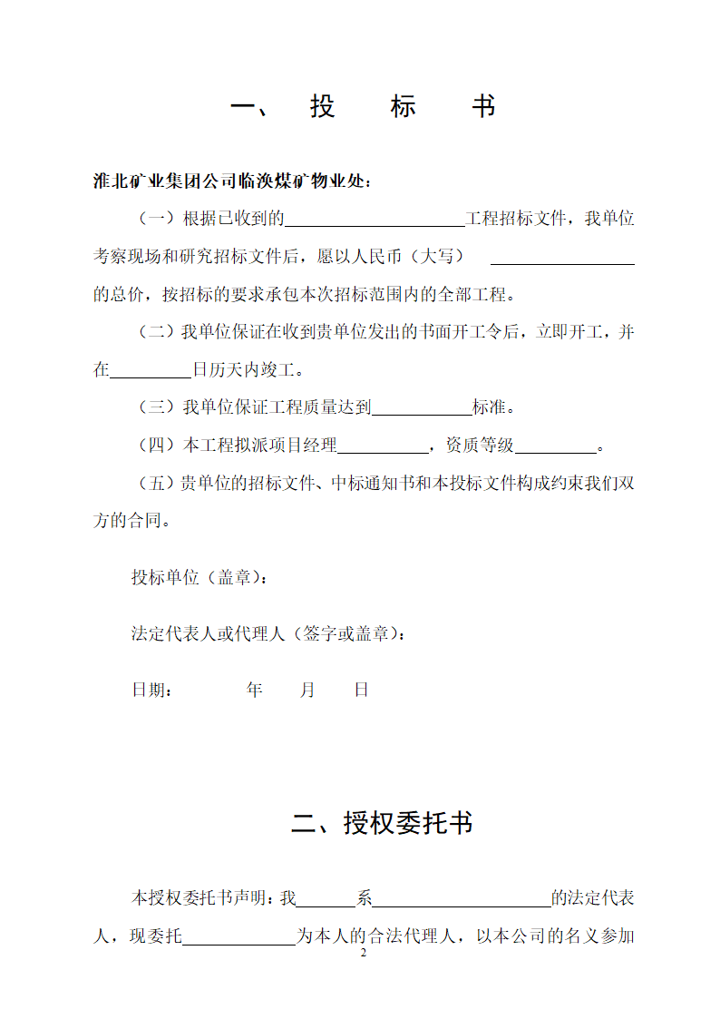 某建筑工程施工设计投标方案.doc第2页