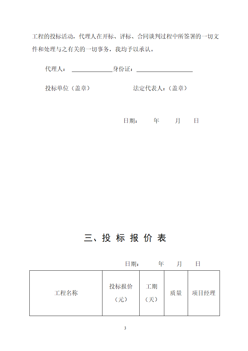 某建筑工程施工设计投标方案.doc第3页