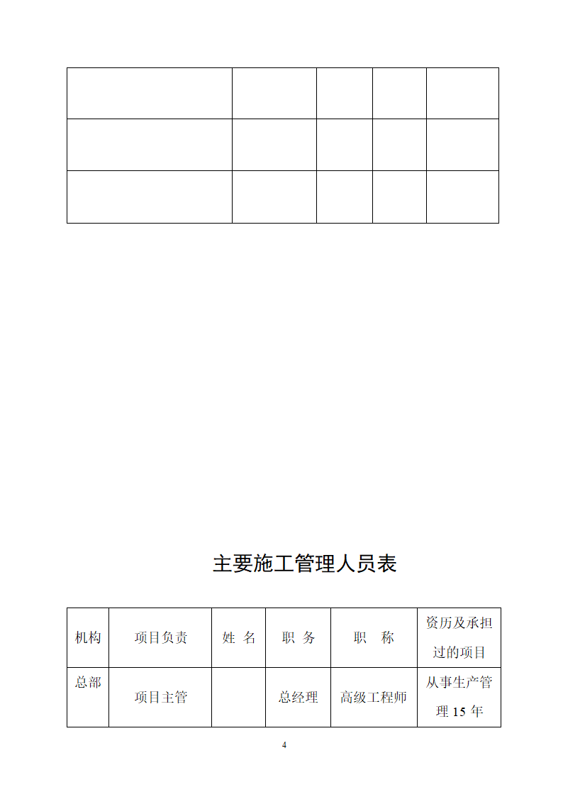 某建筑工程施工设计投标方案.doc第4页