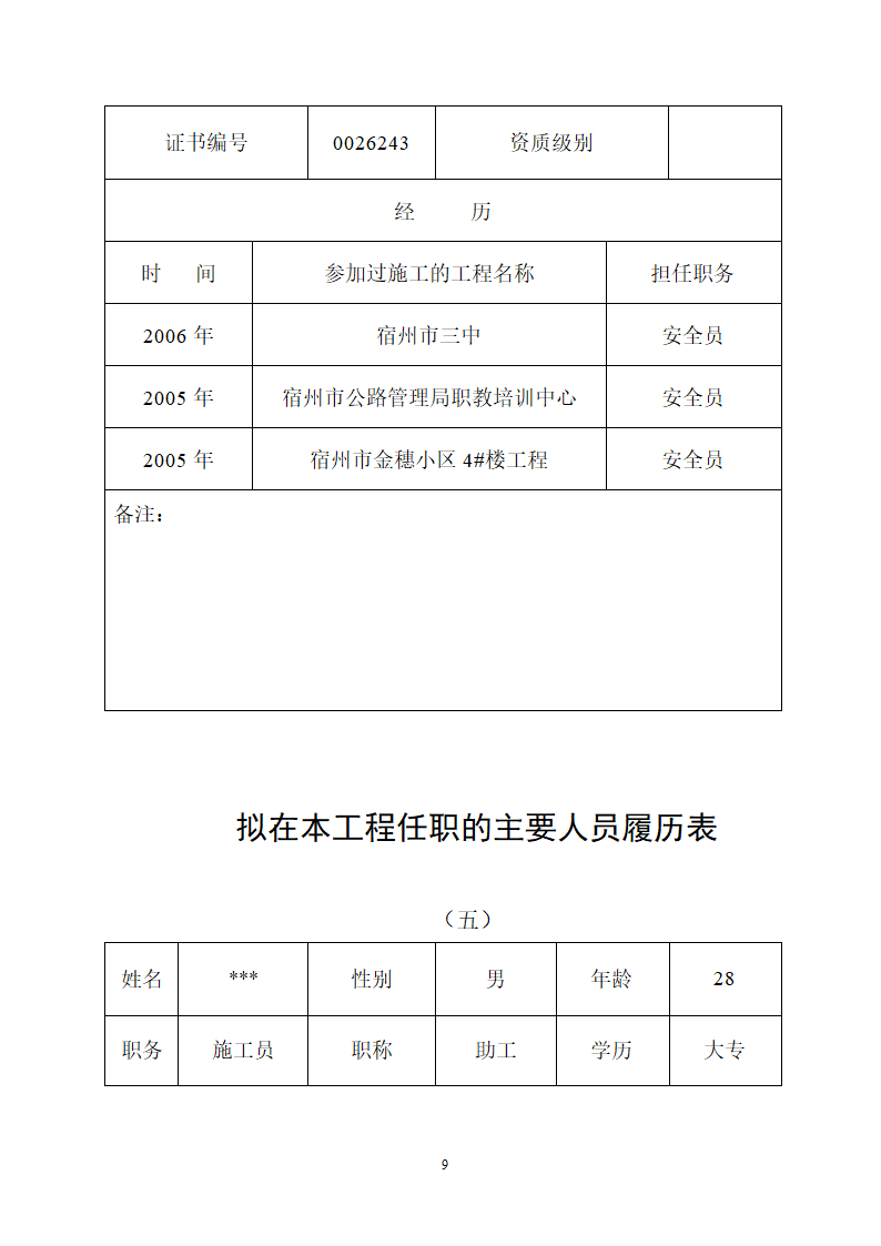 某建筑工程施工设计投标方案.doc第9页