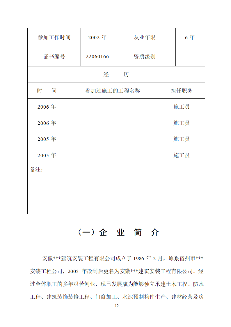 某建筑工程施工设计投标方案.doc第10页