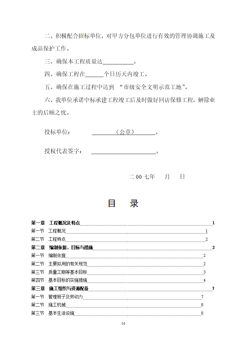 某建筑工程施工设计投标方案.doc第14页