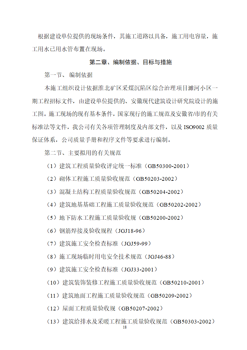 某建筑工程施工设计投标方案.doc第18页