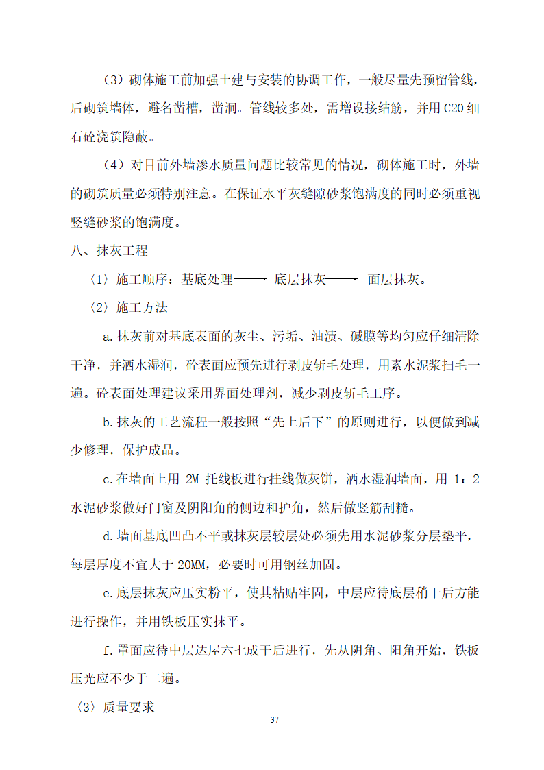 某建筑工程施工设计投标方案.doc第37页