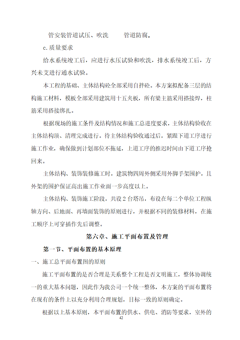 某建筑工程施工设计投标方案.doc第42页